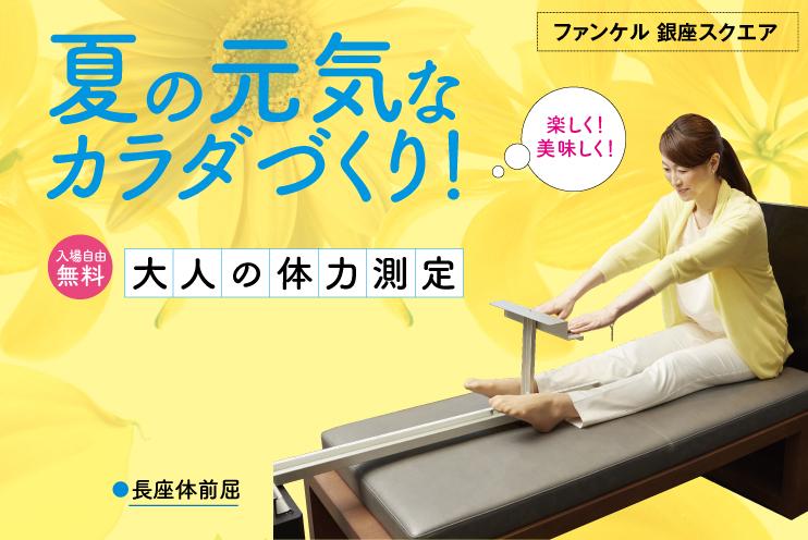 ファンケル 銀座スクエア