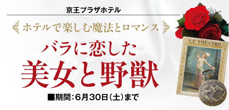 京王プラザホテル