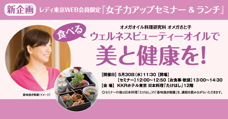 【募集】新企画 女子力アップセミナー&ランチ