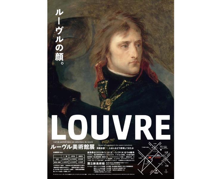 ルーヴル美術館展