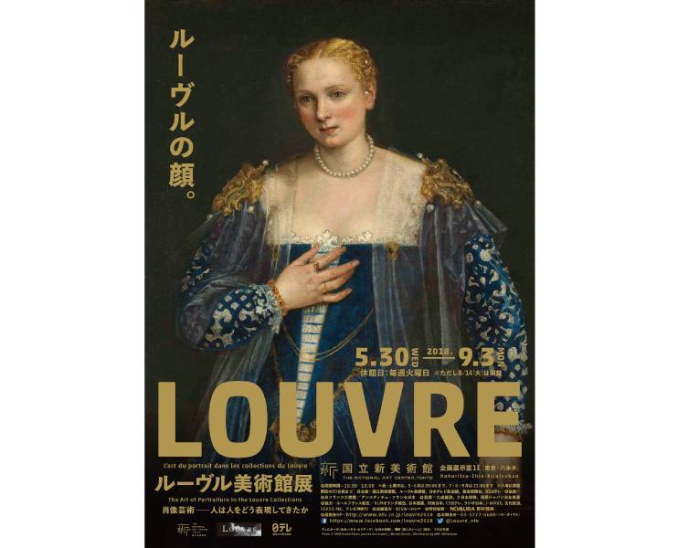 【特集】ルーヴル美術館展