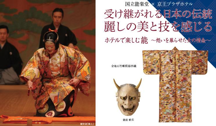 京王プラザホテル