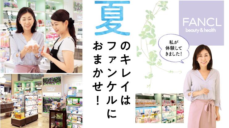 ファンケル ビューティ&ヘルス マロニエゲート銀座2店