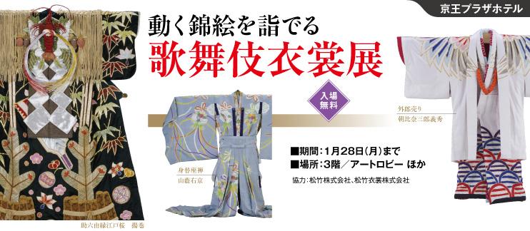 京王プラザホテル