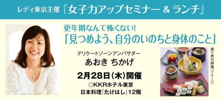 女子力アップセミナー&ランチ【受付中】
