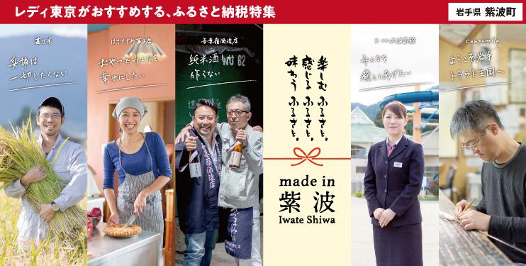 レディ東京がおすすめする、ふるさと納税特集