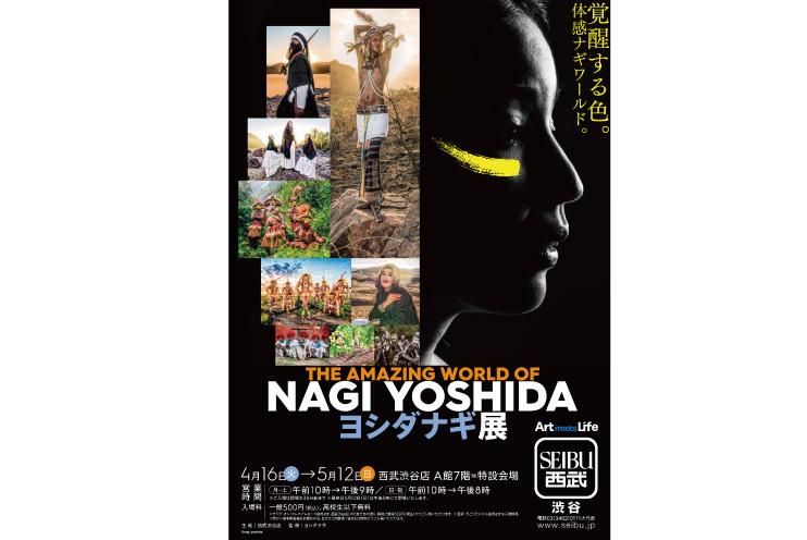 ヨシダナギ展