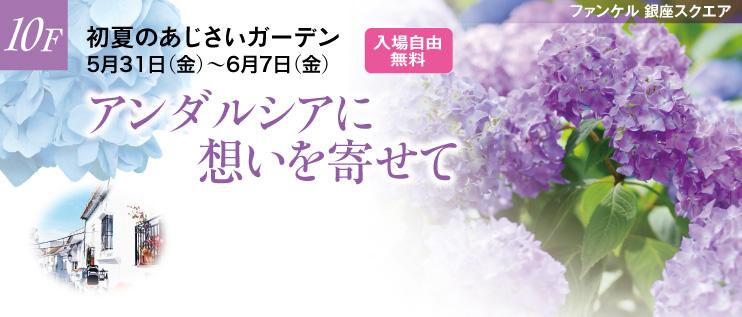 ファンケル 銀座スクエア