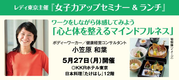 女子力アップセミナー&ランチ【受付開始】