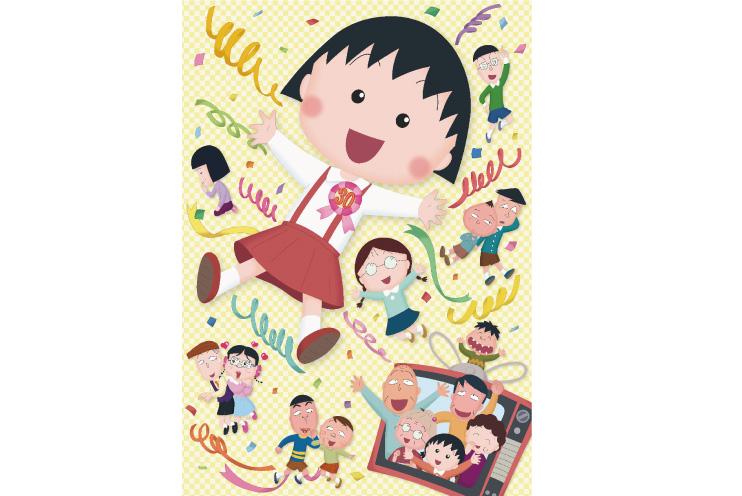 アニメ化30周年記念企画 ちびまる子ちゃん展
