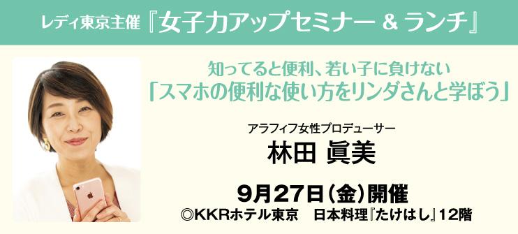 【レディ東京WEB会員専用】 女子力アップセミナー&ランチ