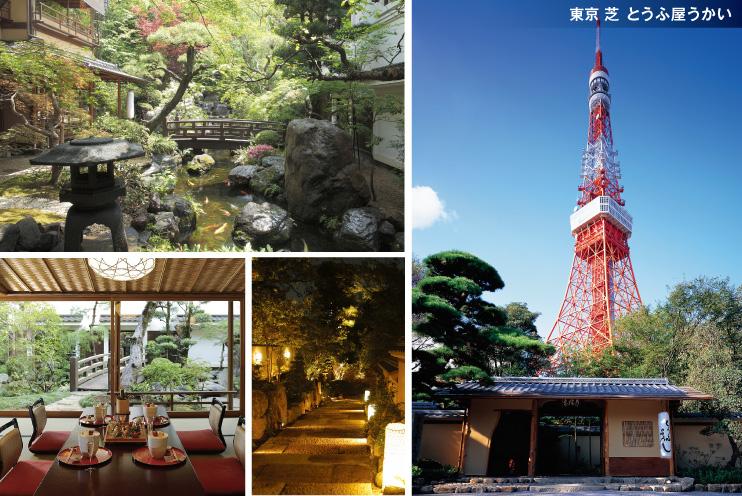 東京 芝 とうふ屋うかい