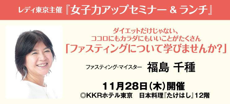 女子力アップセミナー&ランチ