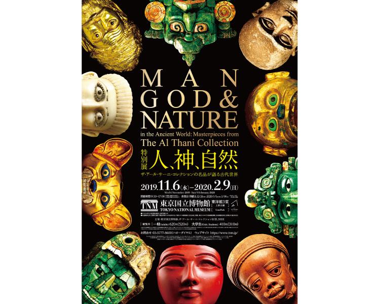 特別展「人、神、自然ーザ・アール・サーニ・コレクション名品が語る古代世界ー」