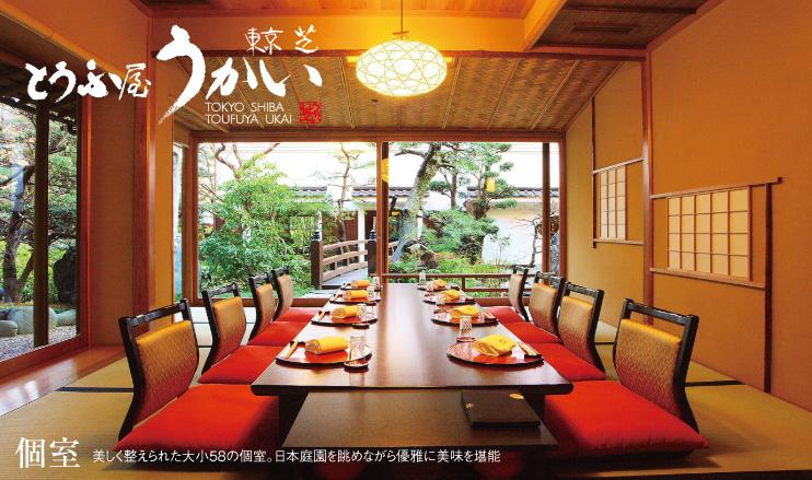 東京 芝 とうふ屋うかい