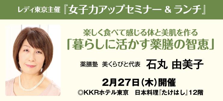 レディ東京主催『女子力アップセミナー & ランチ』