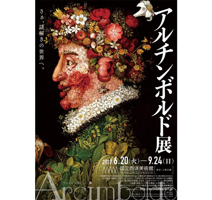 アルチンボルド展