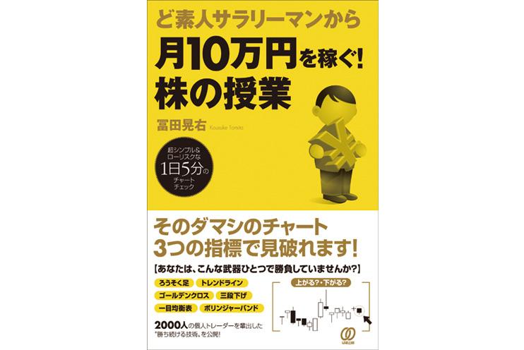 株式スクール冨田塾