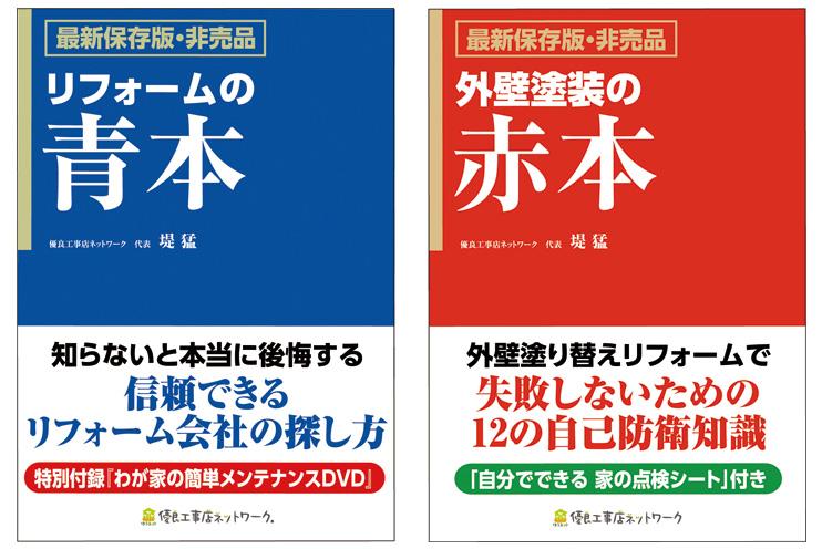 優良工事ネットワーク東京