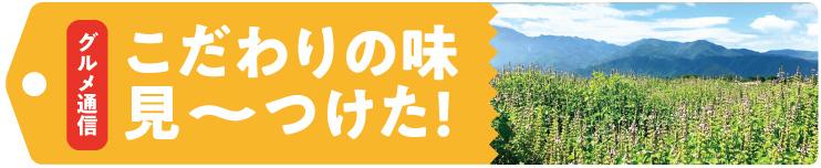 グルメ通信 こだわりの味 見 つけた Web Ladytokyo 女性のための東京情報 レディ東京