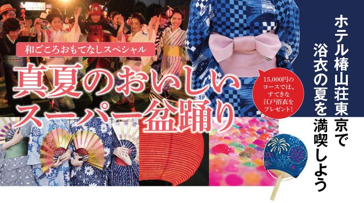 和ごころおもてなしスペシャル