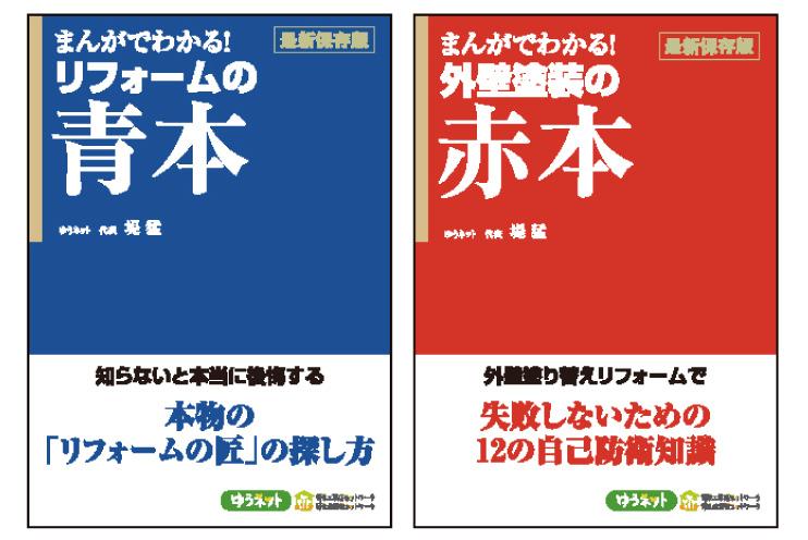 優良工事店ネットワーク東京