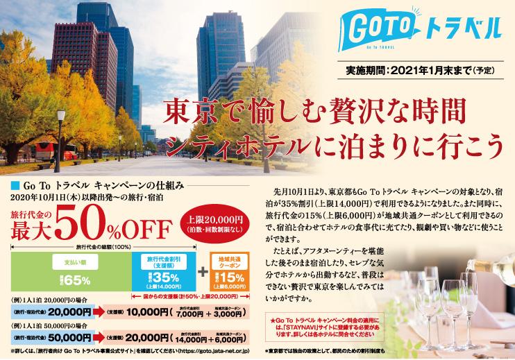 GOTOトラベル特集(本紙8P)