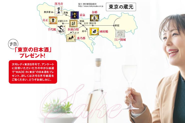 東京の日本酒