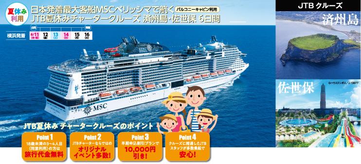 JTBクルーズ