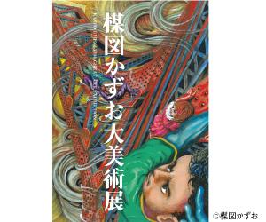 0105umezu_a.jpg