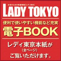 ladytokyo_電子ブック