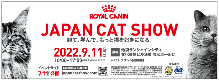 ロイヤルカナン「20220911_JAPAN CAT SHOW」広告