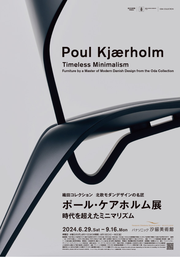 織田コレクション 北欧モダンデザインの名匠　ポール・ケアホルム展 時代を超えたミニマリズム_パナソニック汐留美術館