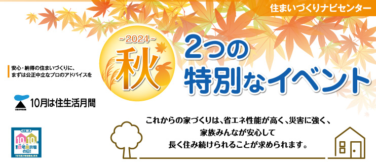 住まいづくりナビセンター