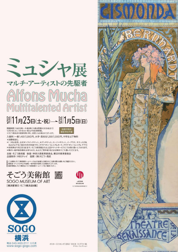 ミュシャ展 マルチ・アーティストの先駆者_そごう美術館 