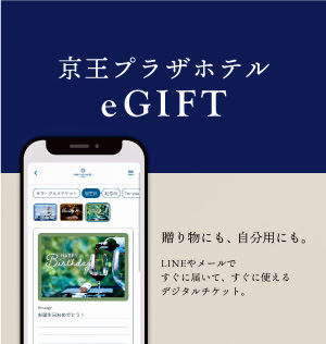 京王プラザホテル