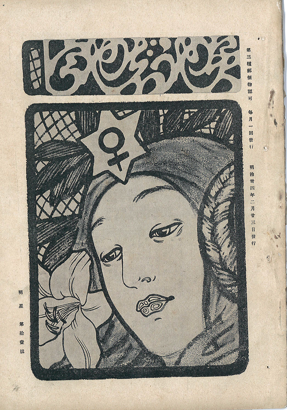 大正イマジュリィの世界 デザインとイラストレーションの青春 1900s-1930s _SOMPO美術館