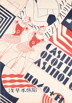 大正イマジュリィの世界　デザインとイラストレーションの青春 1900s-1930s _SOMPO美術館