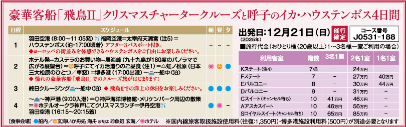 阪急交通社