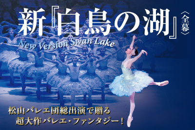 松山バレエ団_くるみ割り人形