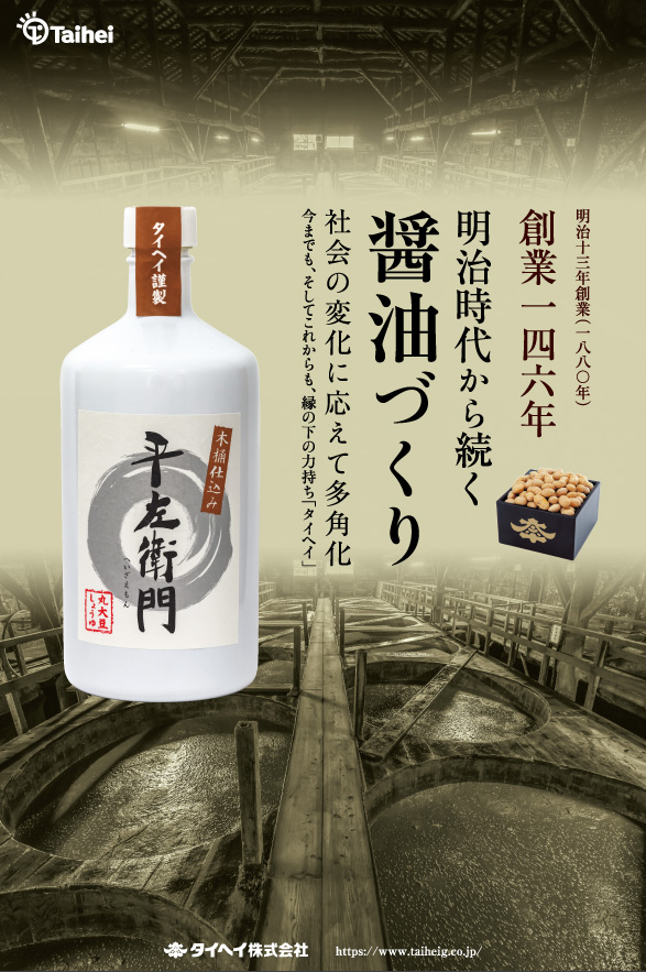 タイヘイ株式会社