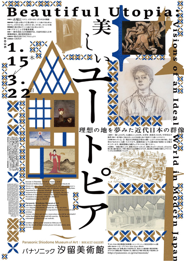 美しいユートピア 理想の地を夢みた近代日本の群像_ パナソニック汐留美術館 
