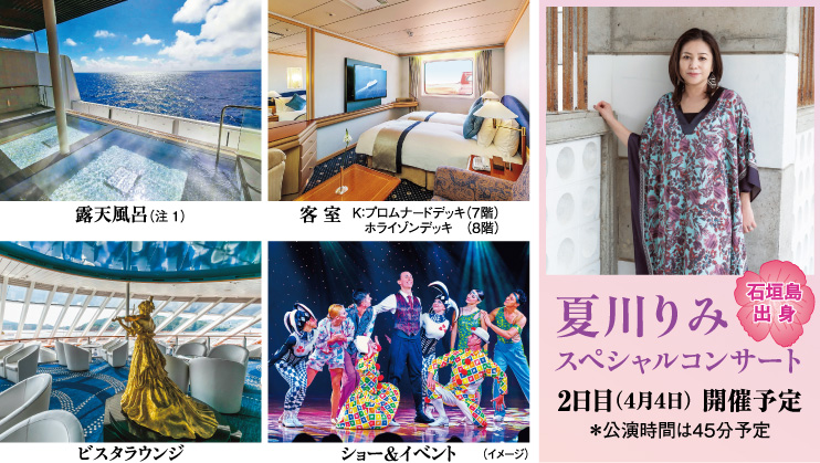 阪急交通社_飛鳥Ⅱ春うららか沖縄・博多チャータークルーズとハウステンボスチューリップ祭4日間