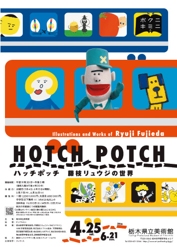 栃木県立美術館