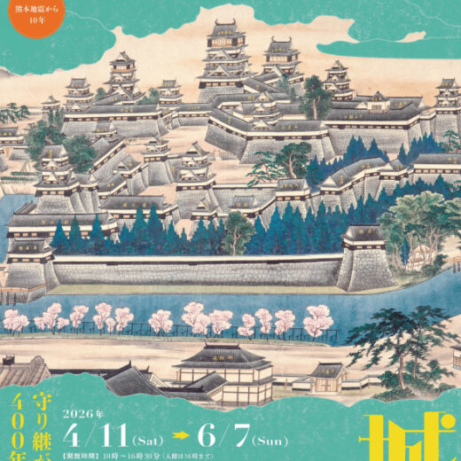 特集】熊本城―守り継がれた名城400年の軌跡―【応募〆切4/17】 - WEB