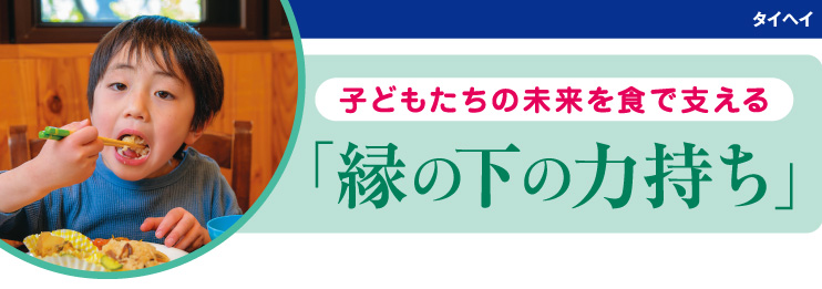 タイヘイ