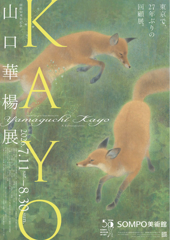 開館 50周年記念 山口華楊展 _SOMPO美術館