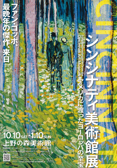上野の森美術館