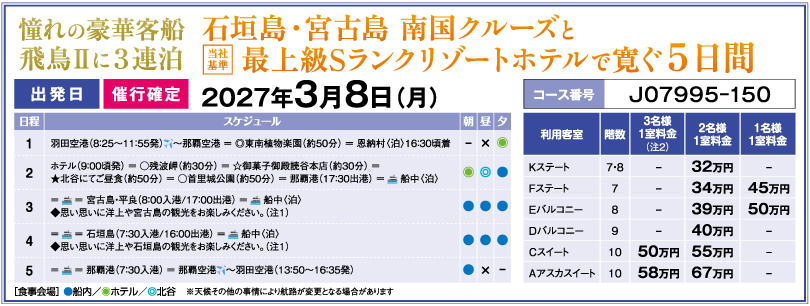 阪急交通社