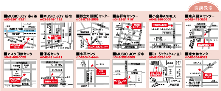 宮地楽器 音楽教室